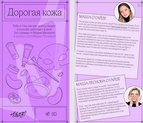 [Мария Милерюс, Марина Лекомцева] Дорогая кожа (20_0.png